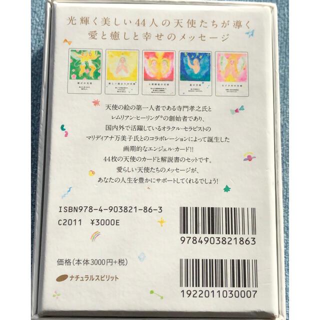 希少な初版 レア エンジェル・カード マリディアナ 万美子
