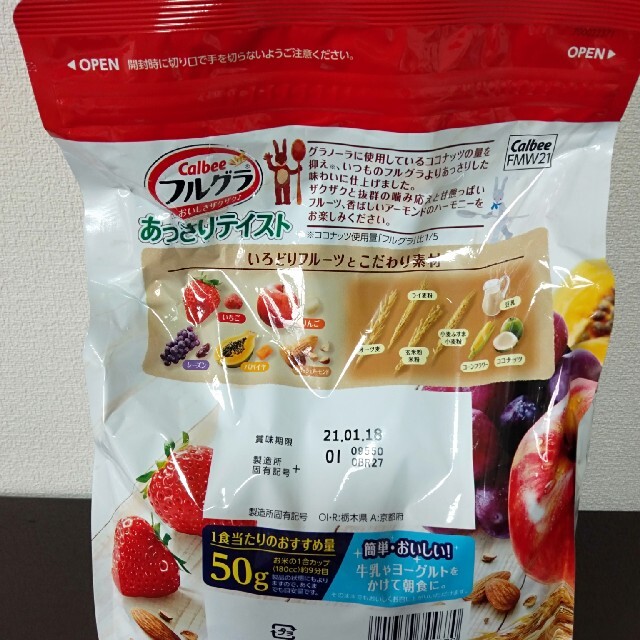 カルビー(カルビー)のフルグラ　あっさりテイスト 750g　🌼おまけ付き🌼 食品/飲料/酒の食品(その他)の商品写真