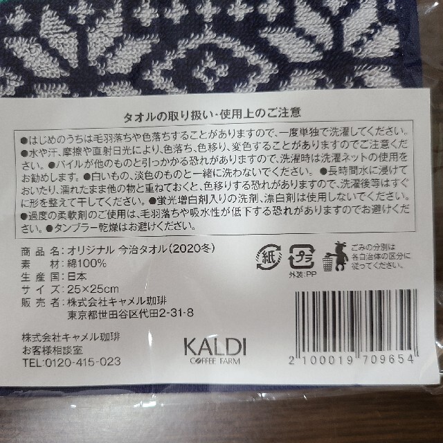 KALDI(カルディ)のKALDI ノベルティ　今治タオルハンカチ エンタメ/ホビーのコレクション(ノベルティグッズ)の商品写真