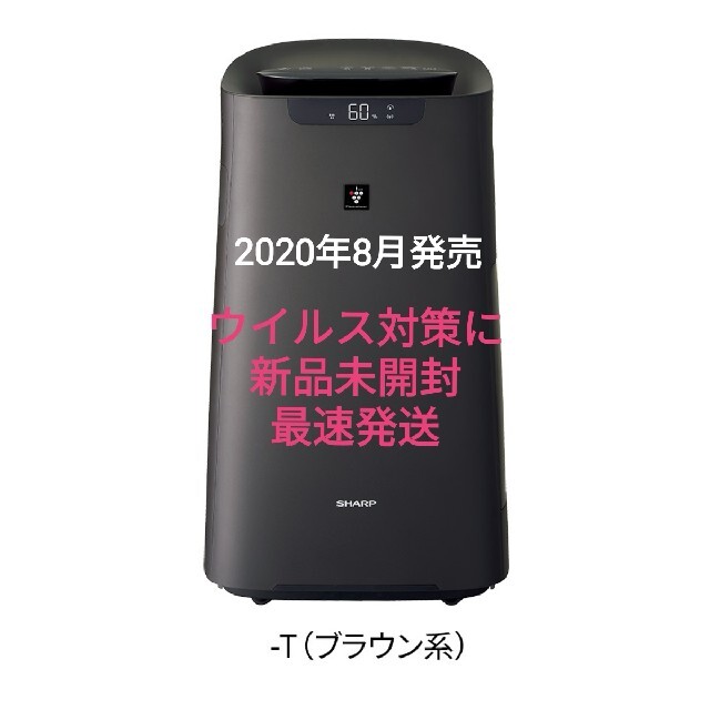 送料関税無料】 - SHARP KC0724【未開封】シャープ KI-NX75-T 加湿空気