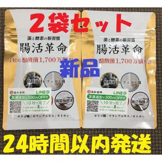 菌と酵素の新習慣 腸活革命 協和食研 2袋セット①(その他)