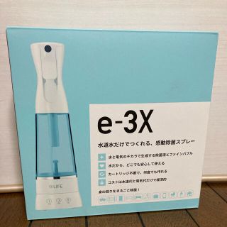 e-3X除菌スプレー(その他)