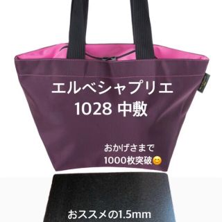 エルベシャプリエ(Herve Chapelier)のエルベシャプリエ　1028 中敷 中敷き 底板　M(トートバッグ)