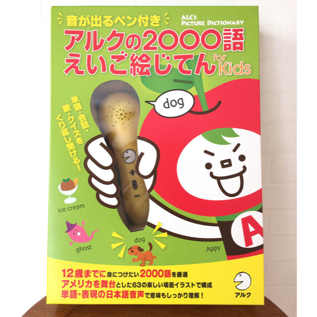 【美品】アルクの2000語えいご絵じてん/音が出るペン付き