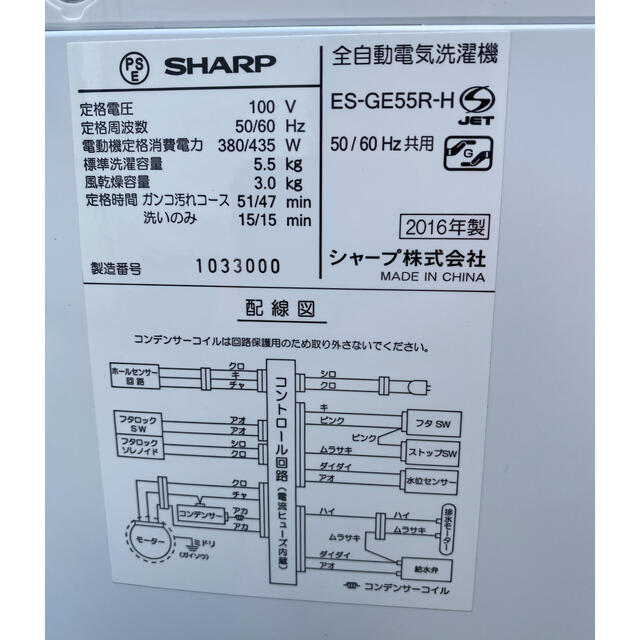 SHARP(シャープ)のSHARP  全自動電気洗濯機 5.5kg ES-GE55R-H 2016年製  スマホ/家電/カメラの生活家電(洗濯機)の商品写真