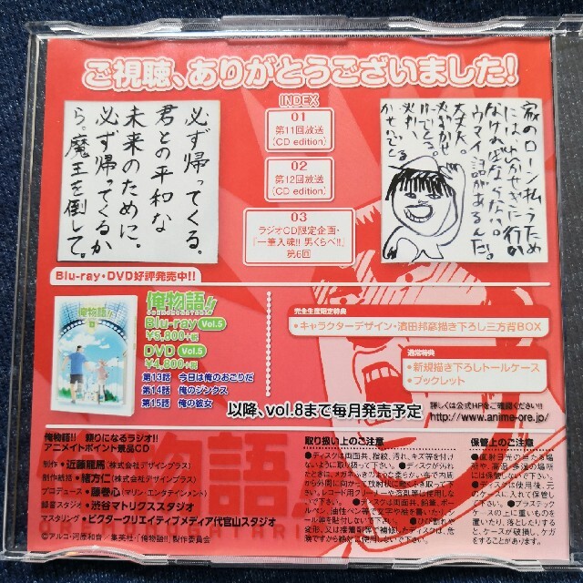 俺物語 頼りになるラジオ Cd Edition Vol 6の通販 By ぽんた S Shop ラクマ