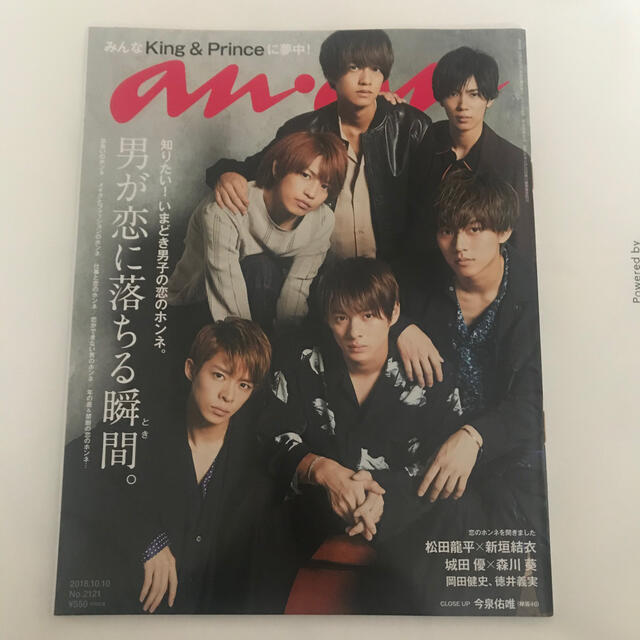 Johnny's(ジャニーズ)のanan (アンアン) キンプリ エンタメ/ホビーの雑誌(その他)の商品写真