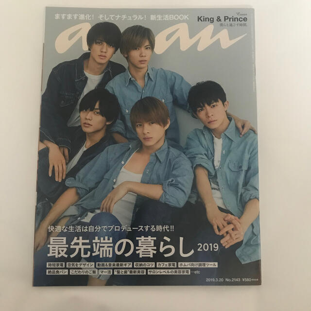 Johnny's(ジャニーズ)のanan (アンアン) キンプリ エンタメ/ホビーの雑誌(その他)の商品写真