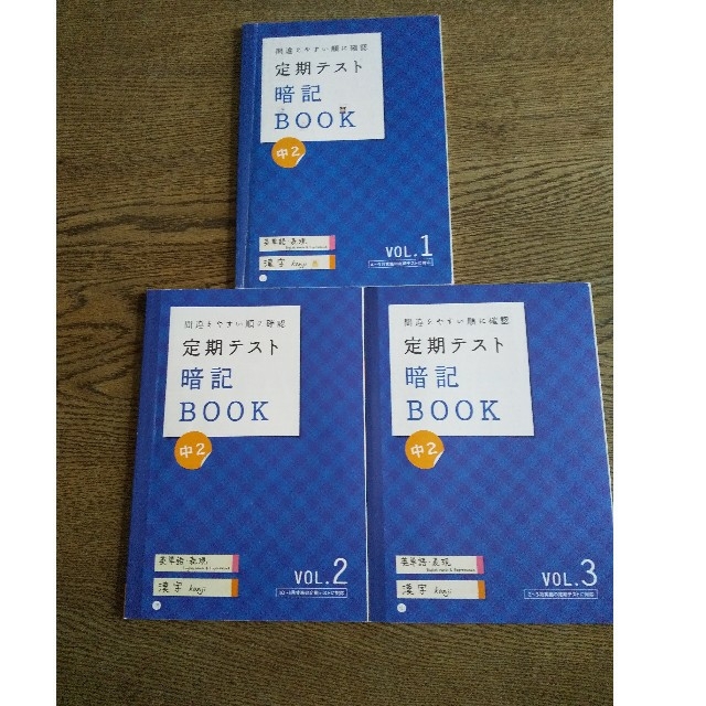 進研ゼミ　中2定期テキスト暗記BOOK　英単語＆漢字＆実技 エンタメ/ホビーの本(語学/参考書)の商品写真