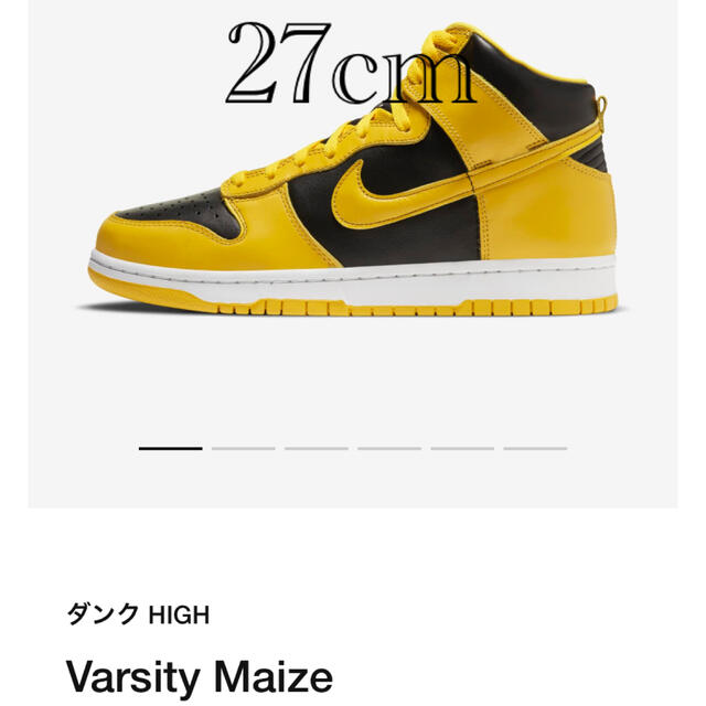 27cm DUNK HI ナイキ ダンク Varsity Maize SB