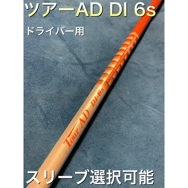 ■ 希少 Tour AD DJ - 5R1 1W用 各スリーブ＋新品グリップ付