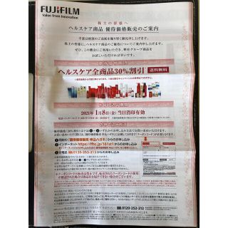 フジフイルム(富士フイルム)の【再値下げ】FUJIFILM アスタリフト 優待価格販売 30%割引 株主優待他(ショッピング)