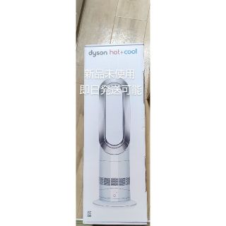 ダイソン(Dyson)のダイソン  ホットアンドクール AM09WN ファンヒーター 暖房 (ファンヒーター)