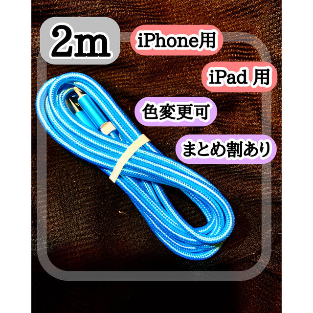 Apple(アップル)の2m ライトニングケーブル  iPhoneケーブル　充電コード　純正品質 スマホ/家電/カメラのスマートフォン/携帯電話(バッテリー/充電器)の商品写真