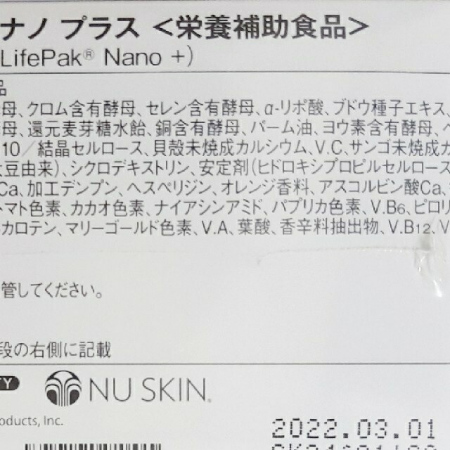 ニュースキン ライフパックナノ プラス 2箱 | www.chirurgie-ophtalmo.com
