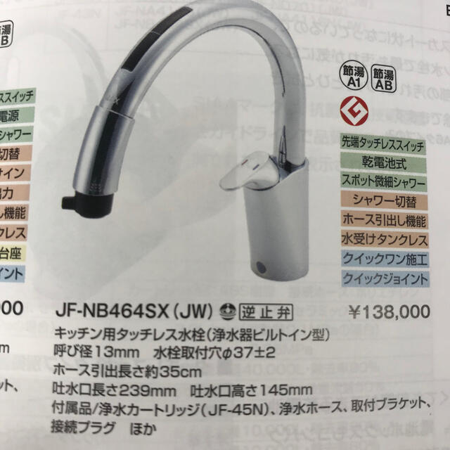 タッチレス水栓 専用 浄水機