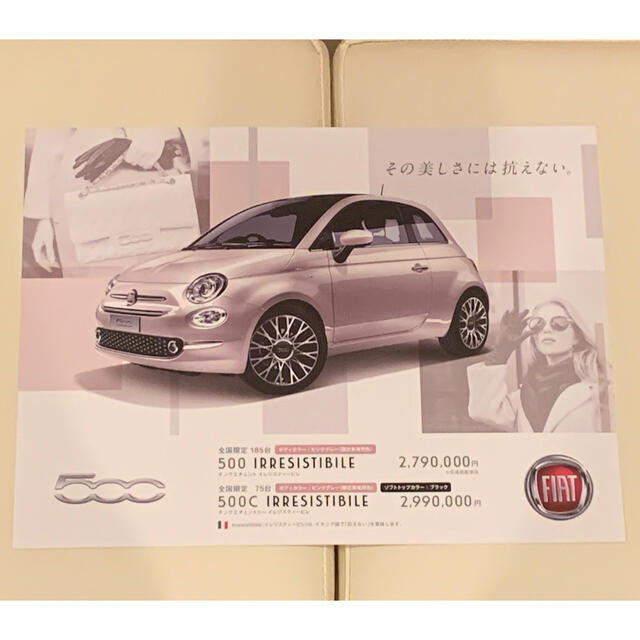 Alfa Romeo(アルファロメオ)のFIAT 500 フィアット 限定車 イレシスティービレ カタログ パンフレット 自動車/バイクの自動車(カタログ/マニュアル)の商品写真