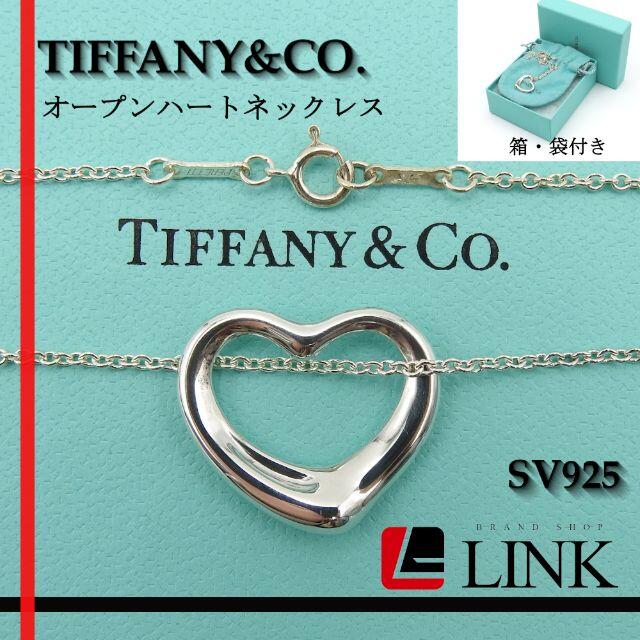 TIFFANY＆Co. ティファニー ネックレス オープンハート ペンダント