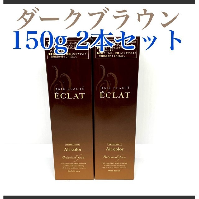 再値下げ!! フューチャーラボ ヘアボーテ エクラ ダークブラウン 2本セット コスメ/美容のヘアケア/スタイリング(白髪染め)の商品写真