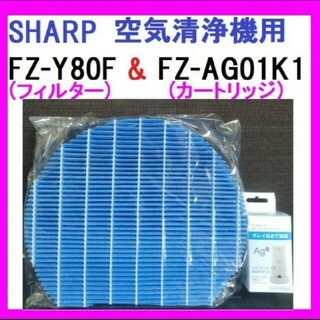 【新品】シャープ空気清浄機 フィルター Ag+イオンカートリッジ セット(空気清浄器)