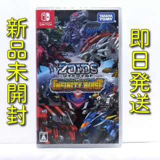 ニンテンドースイッチ(Nintendo Switch)の新品未開封 即発送 ゾイドワイルド ZOIDS インフィニティブラスト(家庭用ゲームソフト)