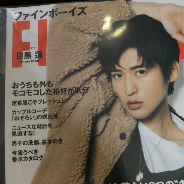 Johnny's(ジャニーズ)の目黒蓮　FINEBOYS 1月　佐藤龍我　小瀧望　SnowMan エンタメ/ホビーの雑誌(ファッション)の商品写真