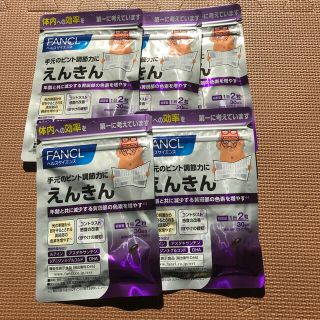 ファンケル(FANCL)のえんきん　ファンケル(その他)