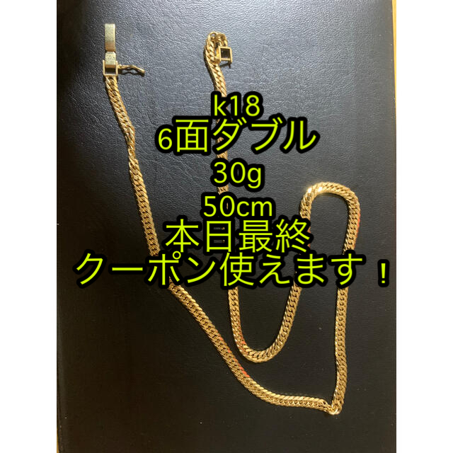 喜平　ネックレス  18金 k18 6面ダブル　50cm 30g50cmカット