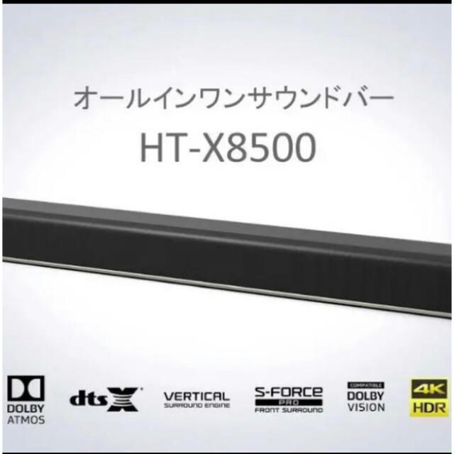 SONY HT-X8500　サウンドバースピーカー　Dolby atoms 対応