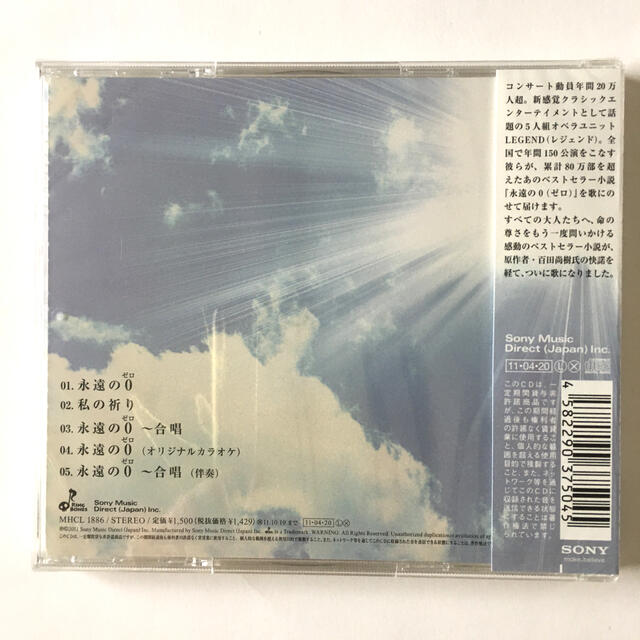 永遠の0 LEGEND 〜レジェンド〜 エンタメ/ホビーのCD(クラシック)の商品写真