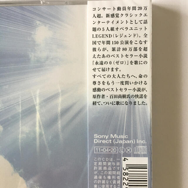 永遠の0 LEGEND 〜レジェンド〜 エンタメ/ホビーのCD(クラシック)の商品写真