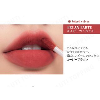 エチュードハウス(ETUDE HOUSE)のrom&nd ゼロベルベットティント 14 ピーカンタルト(口紅)