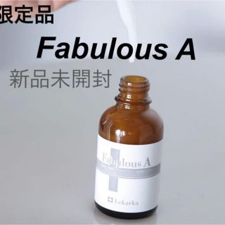 ファビュラスA 50ml 新品未開封 レカルカ lekarka (美容液)