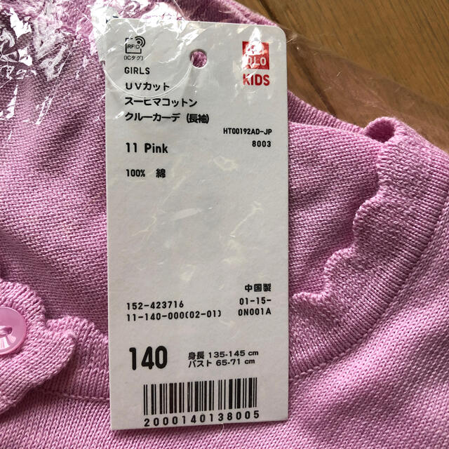 UNIQLO(ユニクロ)のピースマコットンクルーカーデ　140cm キッズ/ベビー/マタニティのキッズ服女の子用(90cm~)(カーディガン)の商品写真