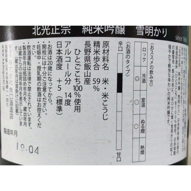 北光正宗 純米吟醸 雪明り　1800ml×5本セット