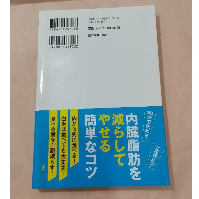 毎日１００ｇダイエット！内臓脂肪を減らす食べ方 エンタメ/ホビーの本(健康/医学)の商品写真