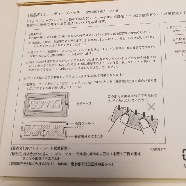 北の快適工房　オデコディープパッチ　 ヒアロディープパッチ コスメ/美容のスキンケア/基礎化粧品(アイケア/アイクリーム)の商品写真