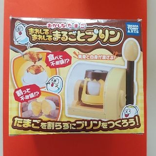 タカラトミーアーツ(T-ARTS)の新品未使用☆　タカラトミーアーツ　まわしてまわしてまるごとプリン(知育玩具)