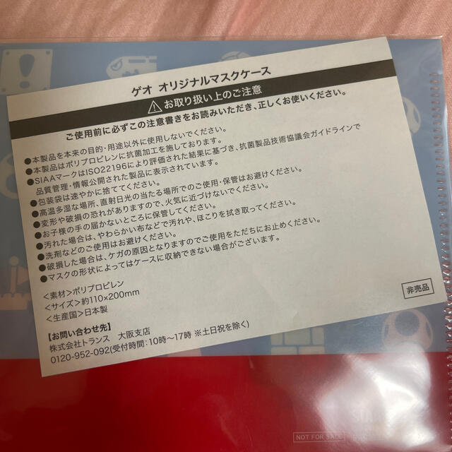 任天堂(ニンテンドウ)のマリオ　オリジナルマスクケース エンタメ/ホビーのおもちゃ/ぬいぐるみ(キャラクターグッズ)の商品写真