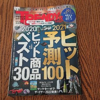日経トレンディ 12月号 TRENDY(ビジネス/経済)