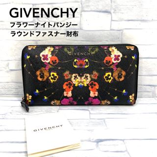 ジバンシィ(GIVENCHY)の専用G  ジバンシー パンジー柄 ラウンドファスナー 長財布 ジバンシィ(財布)