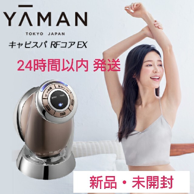 YAMAN【新品・未開封】キャビスパRFコア EX