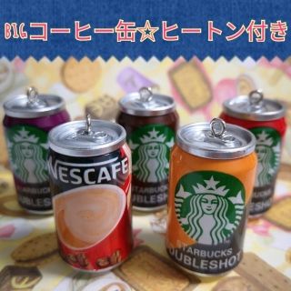 大きめ☆コーヒー缶☆ヒートン付き(各種パーツ)