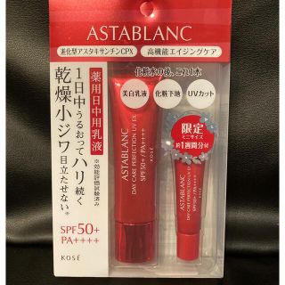 アスタブラン(ASTABLANC)の【新品未使用】アスタブラン デイケアパーフェクション UV EX(化粧下地)