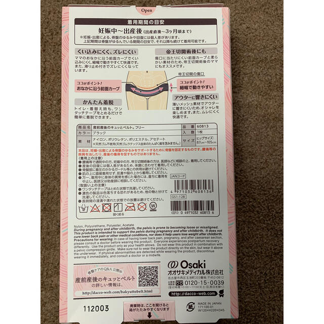 産前産後のキュッとベルト キッズ/ベビー/マタニティのマタニティ(その他)の商品写真