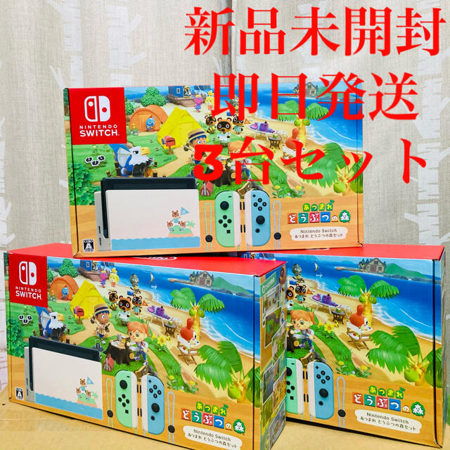 新品 】 【未開封】Nintendo - Switch Nintendo Switch 3台セット ...