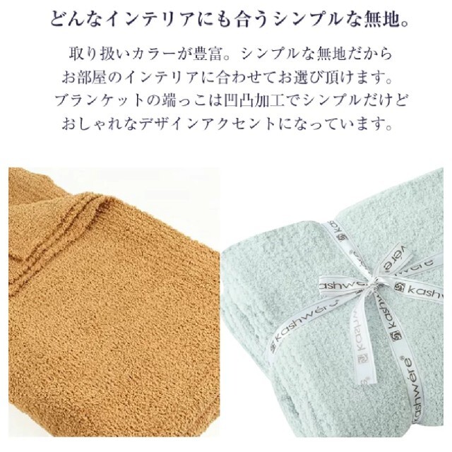 kashwere(カシウエア)の【新品】カシウェア　ブランケット インテリア/住まい/日用品の寝具(毛布)の商品写真