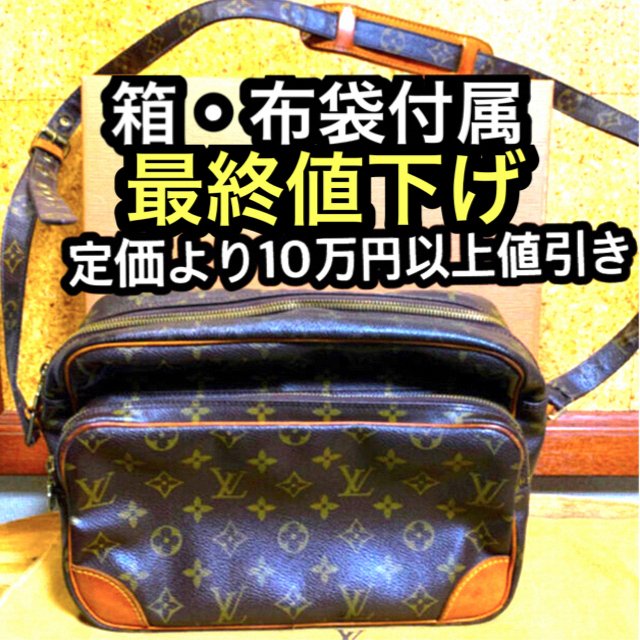 LOUIS VUITTON(ルイヴィトン)のルイ･ヴィトン　モノグラム　ナイル　　　ショルダーバッグ【箱・布袋】 メンズのバッグ(ショルダーバッグ)の商品写真