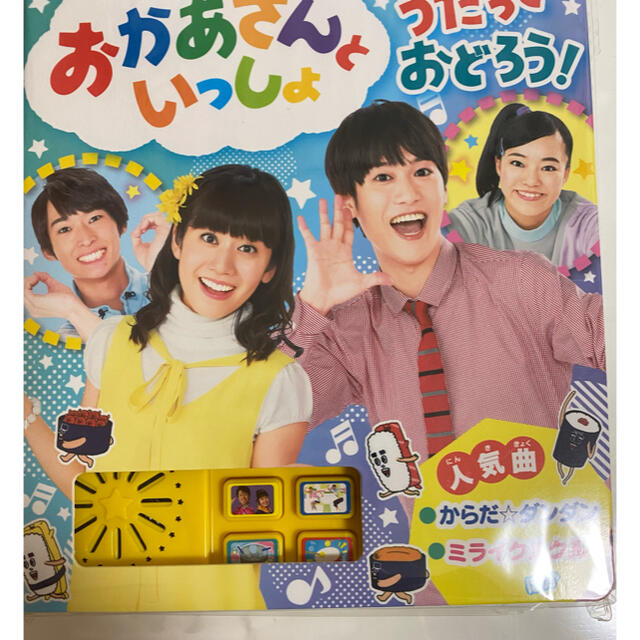 おうたえほん　NHKおかあさんといっしょ　最新版　新品未開封 エンタメ/ホビーの本(絵本/児童書)の商品写真