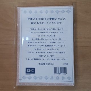 ディーエイチシー(DHC)のＤＨＣビューティー手帳 2021年版(カレンダー/スケジュール)